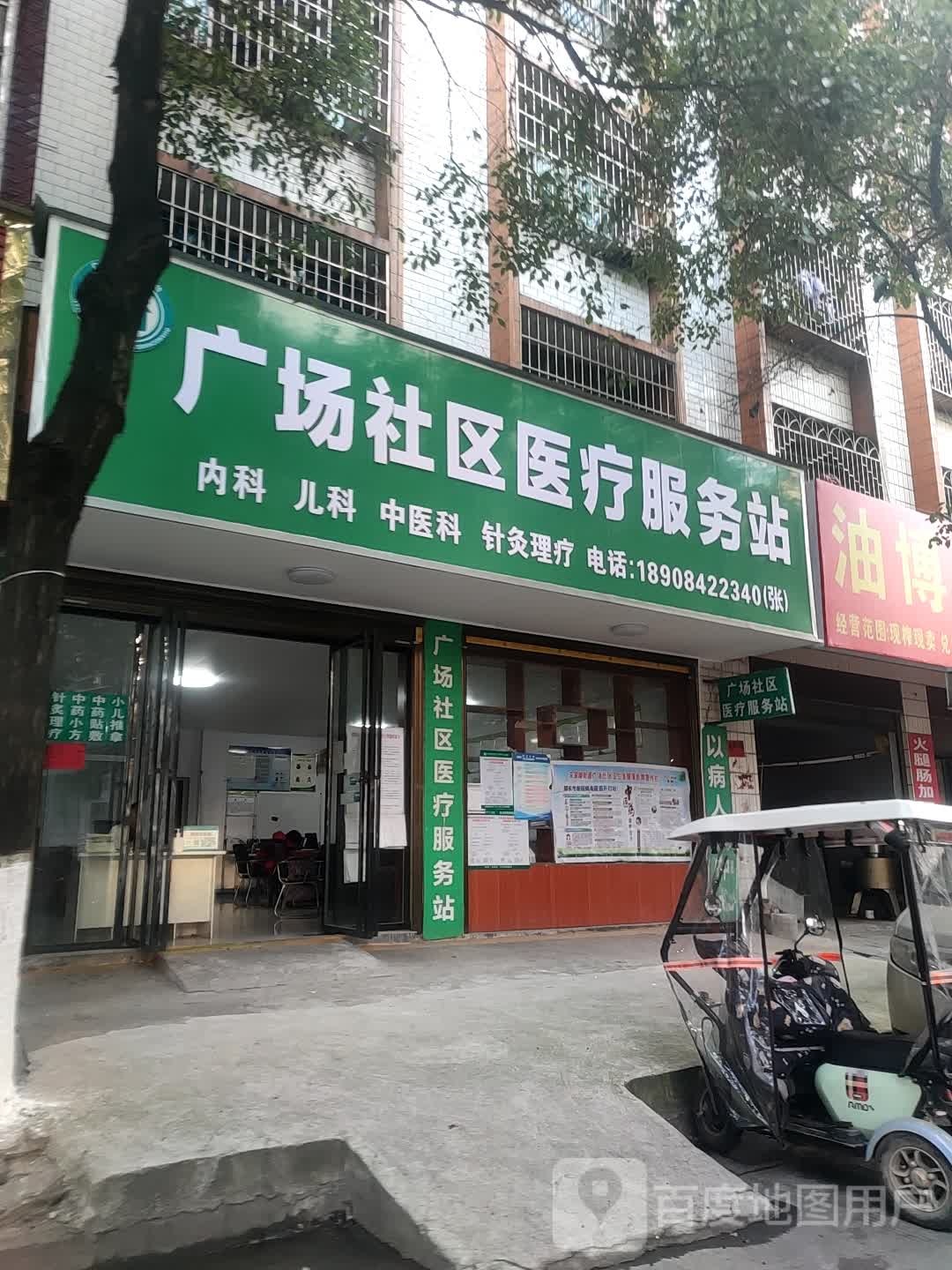 邵东市广场社区医疗服务站