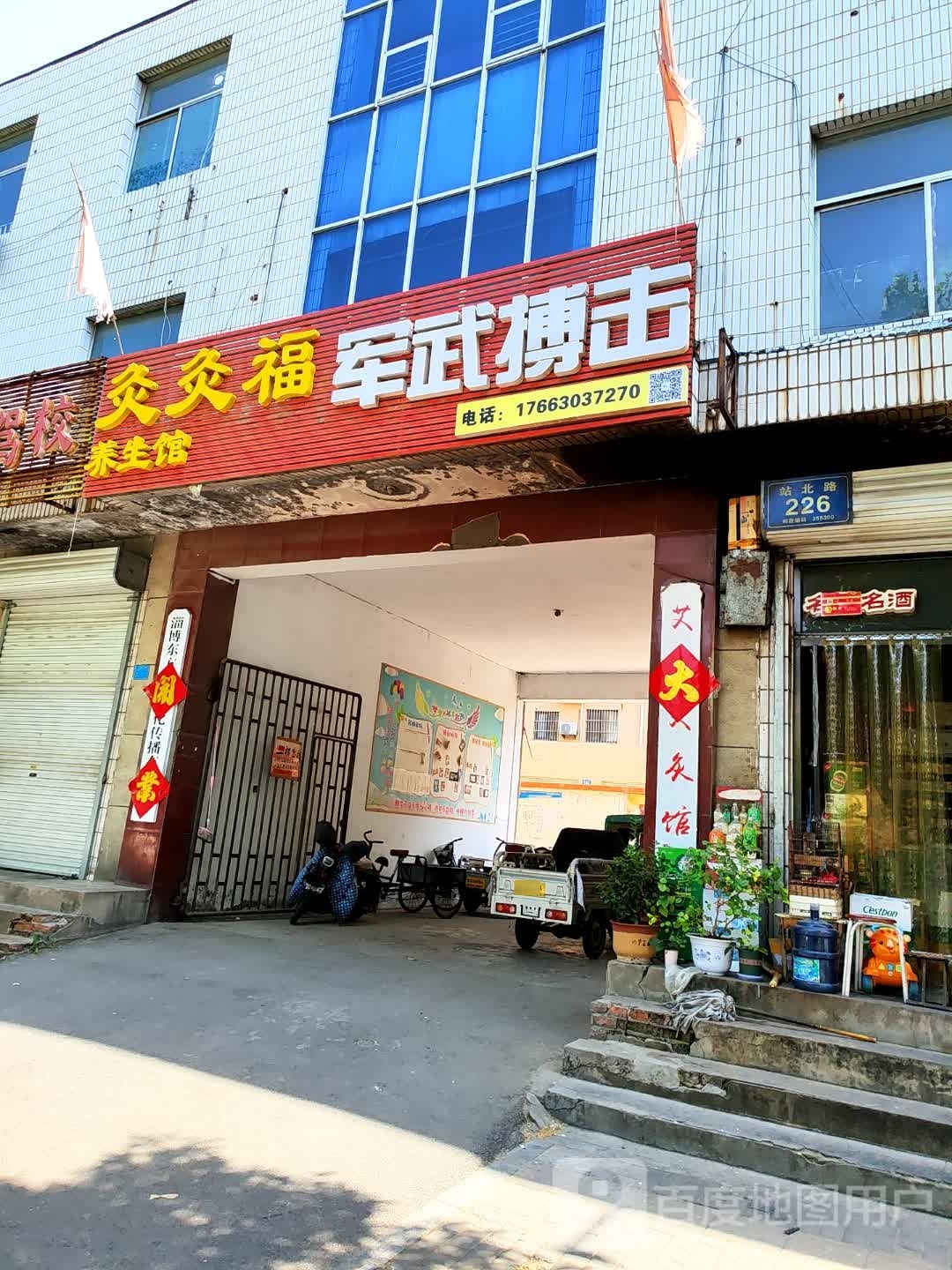 军武搏计俱乐部(站北路店)