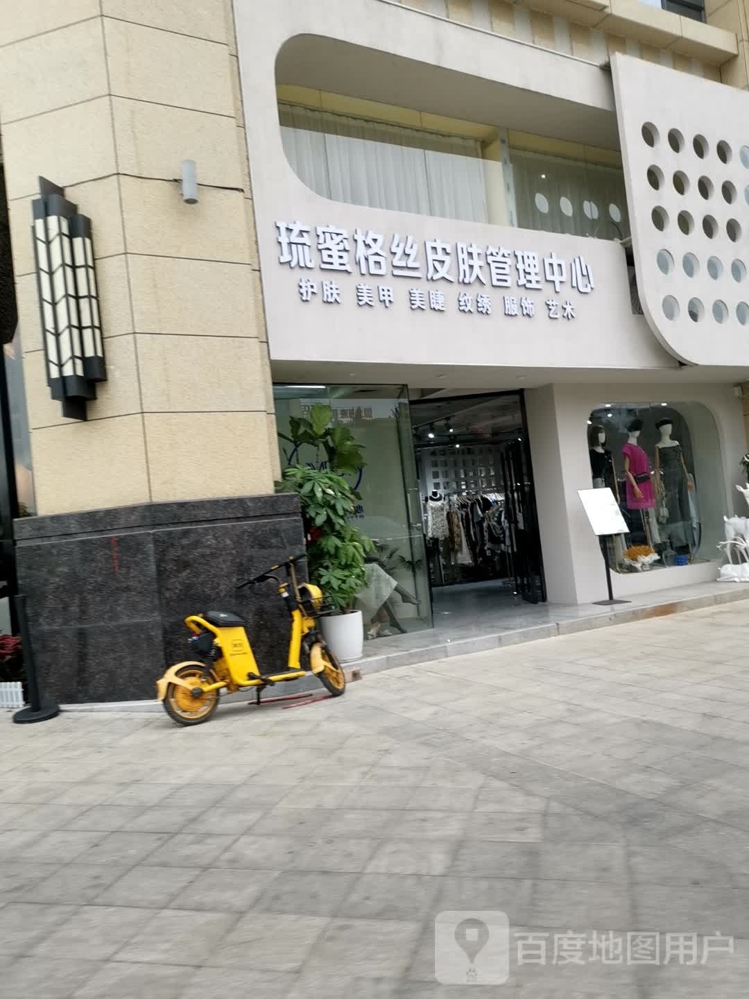 琉蜜格丝皮肤管理中心