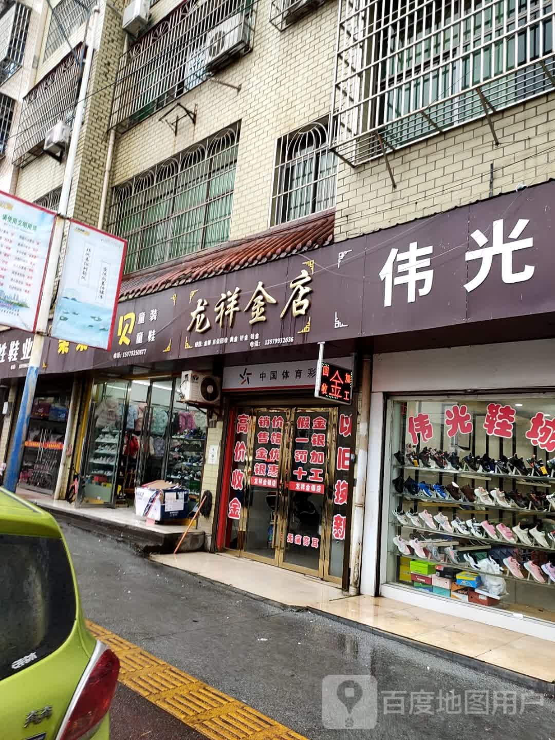 龙祥社金店