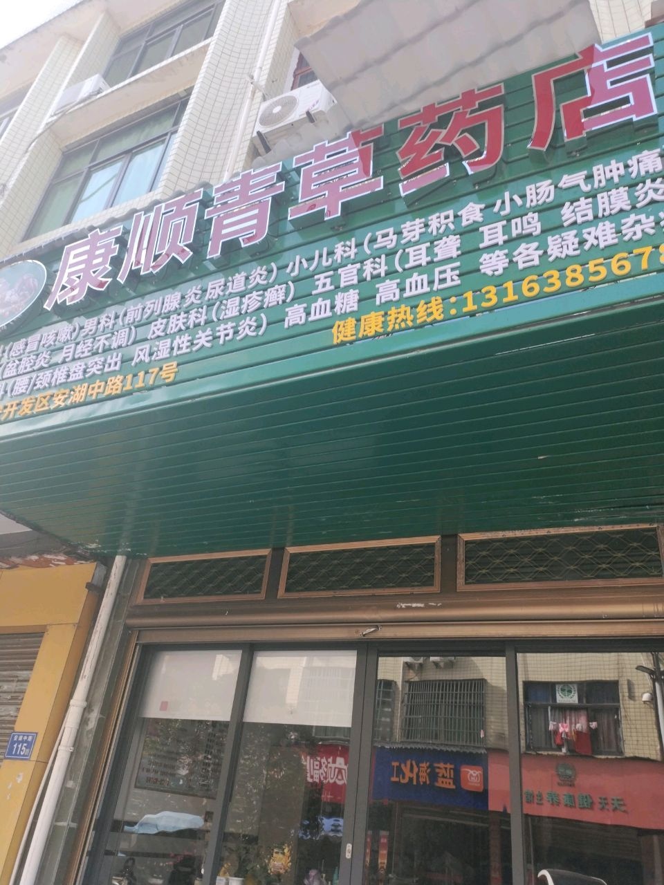 天天健康养生馆