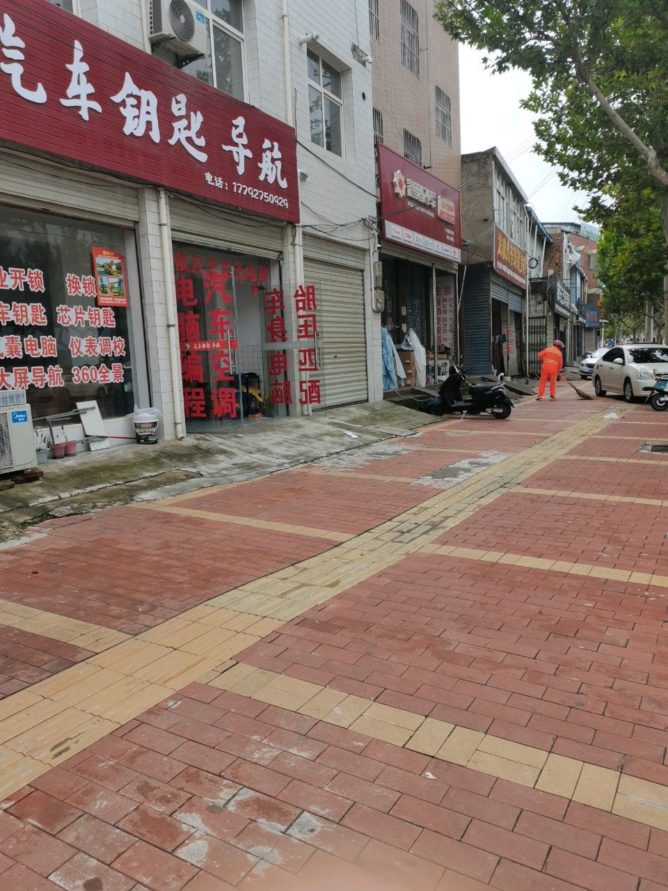 汽车钥匙导航