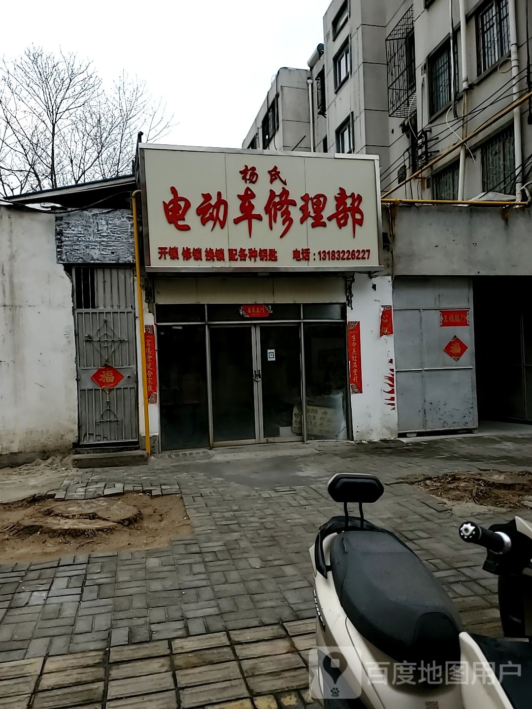 杨氏电动车修理部