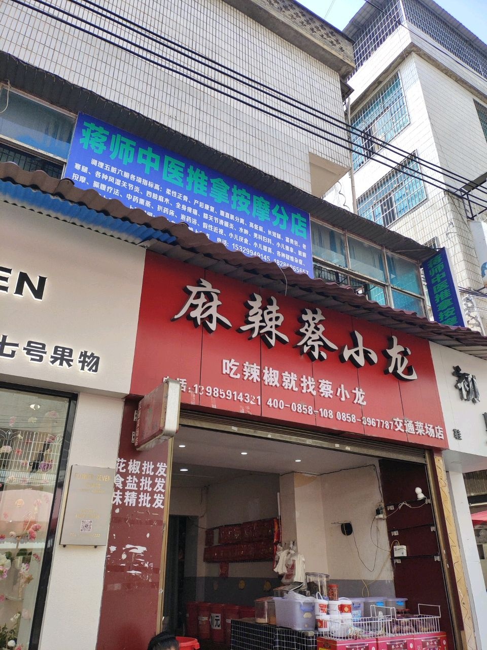 蒋师中医推拿按摩(分店)
