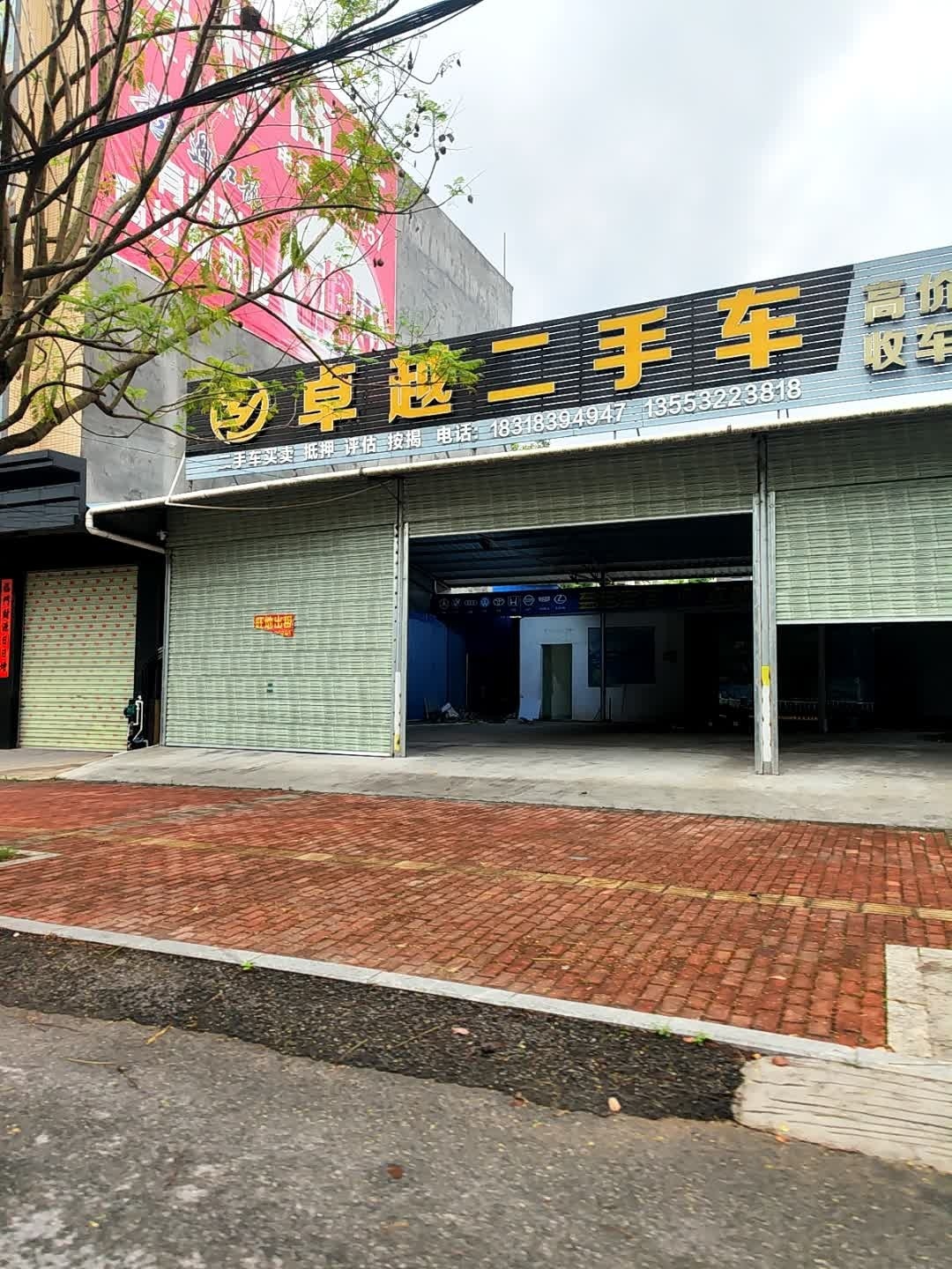 卓越二手车
