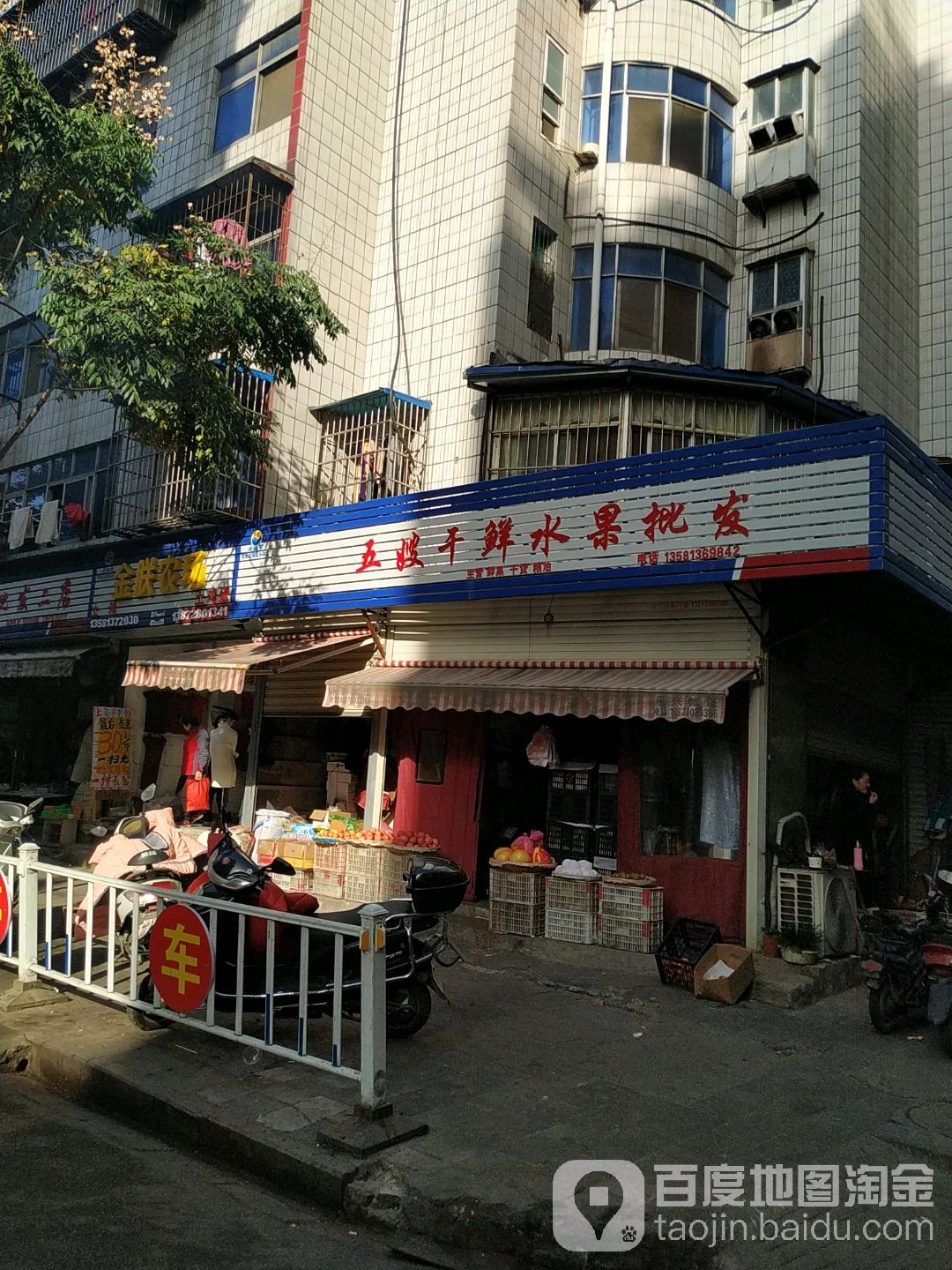 五嫂干鲜水果批发