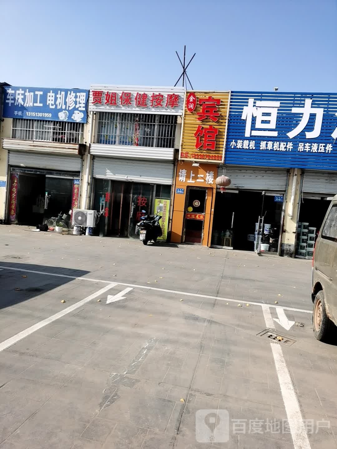 贾姐保健按摩