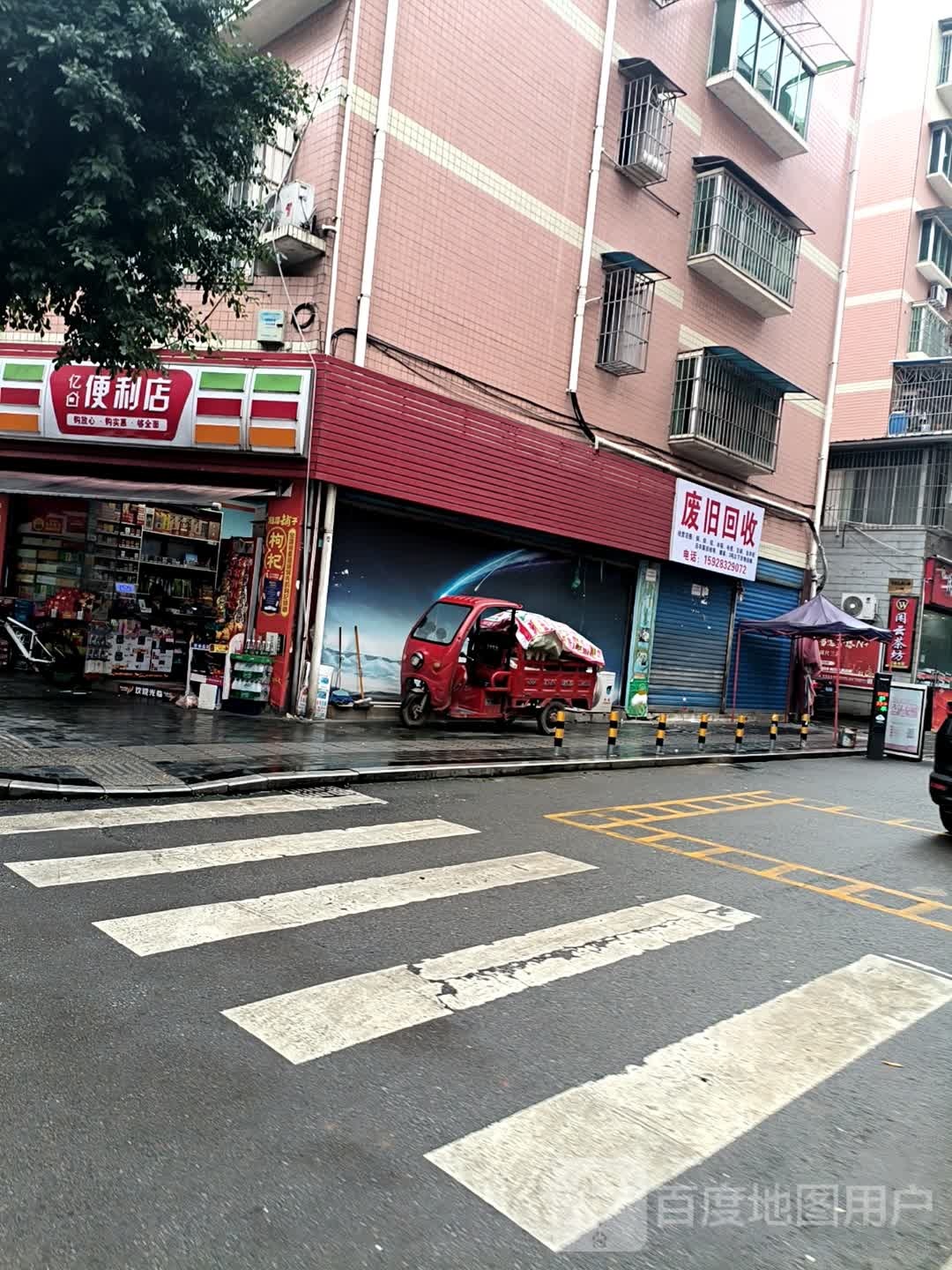 废旧回收