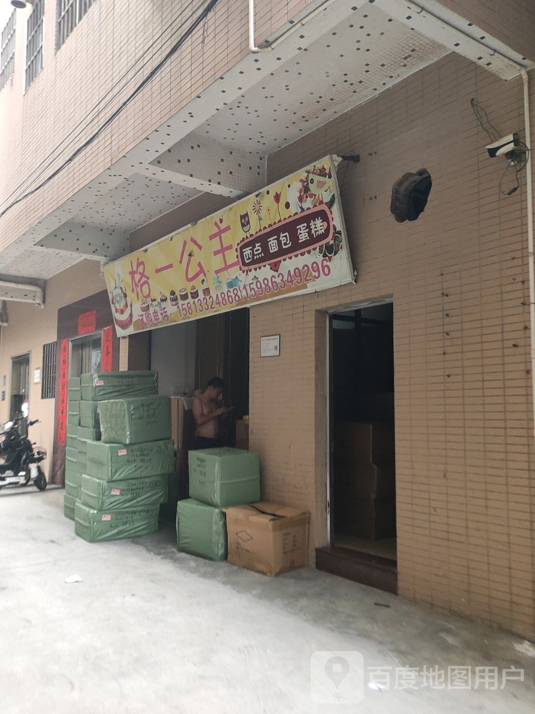邕调露格一公主