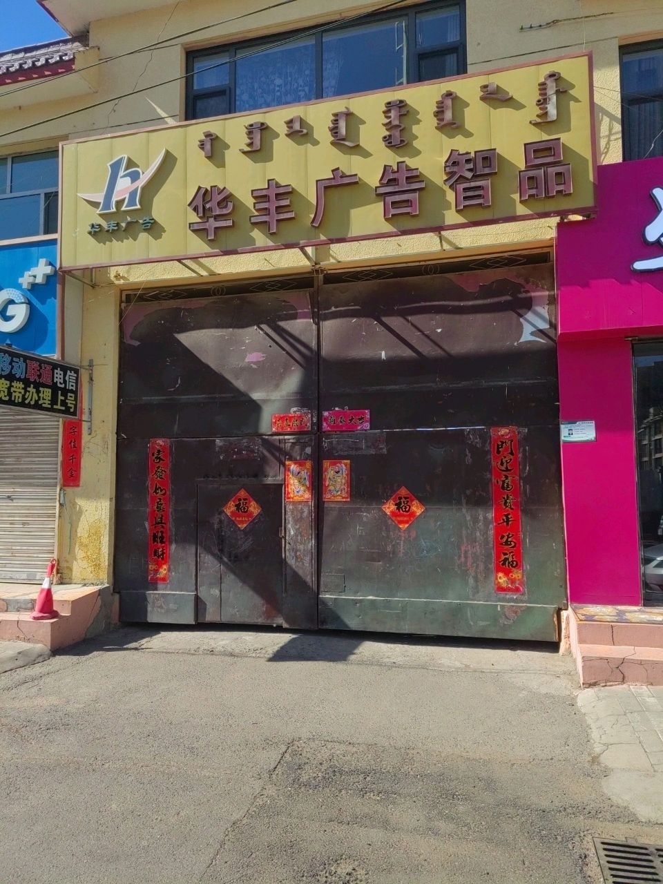 华丰广告智品