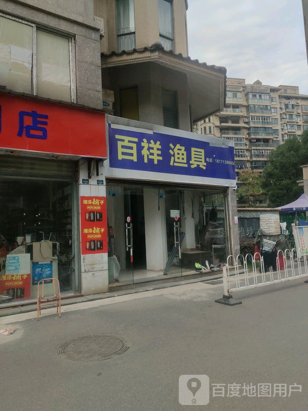 百祥渔具