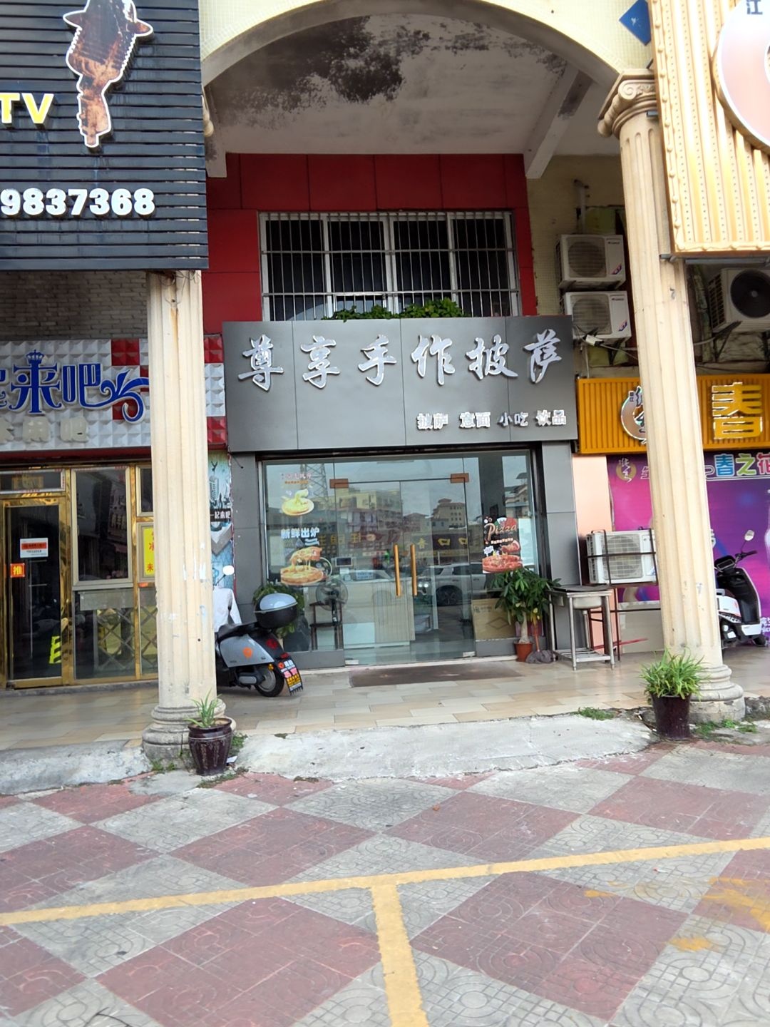 尊享手作披萨(西埔店)