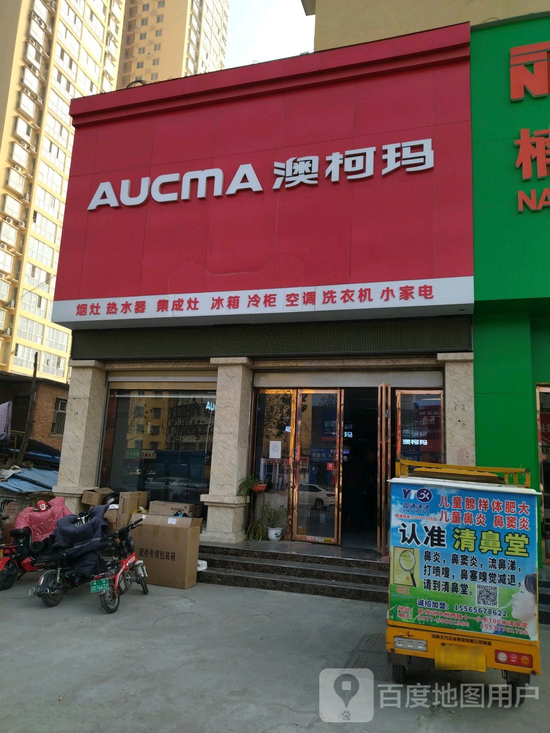 南阳澳柯玛(百里奚南路店)