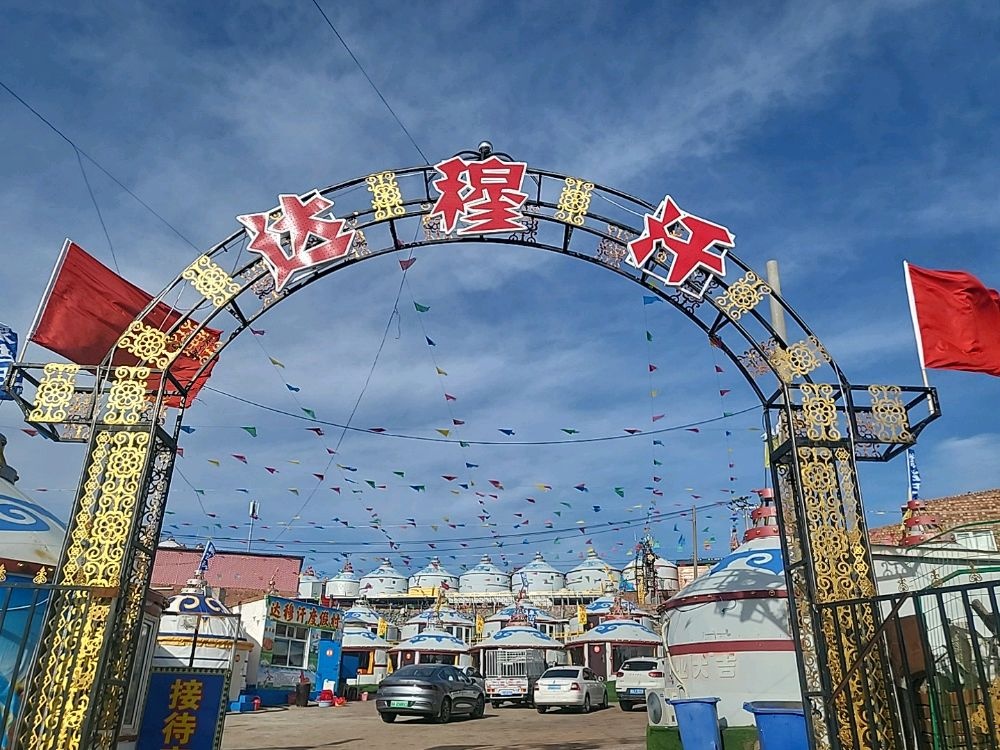 达穆汗蒙餐店