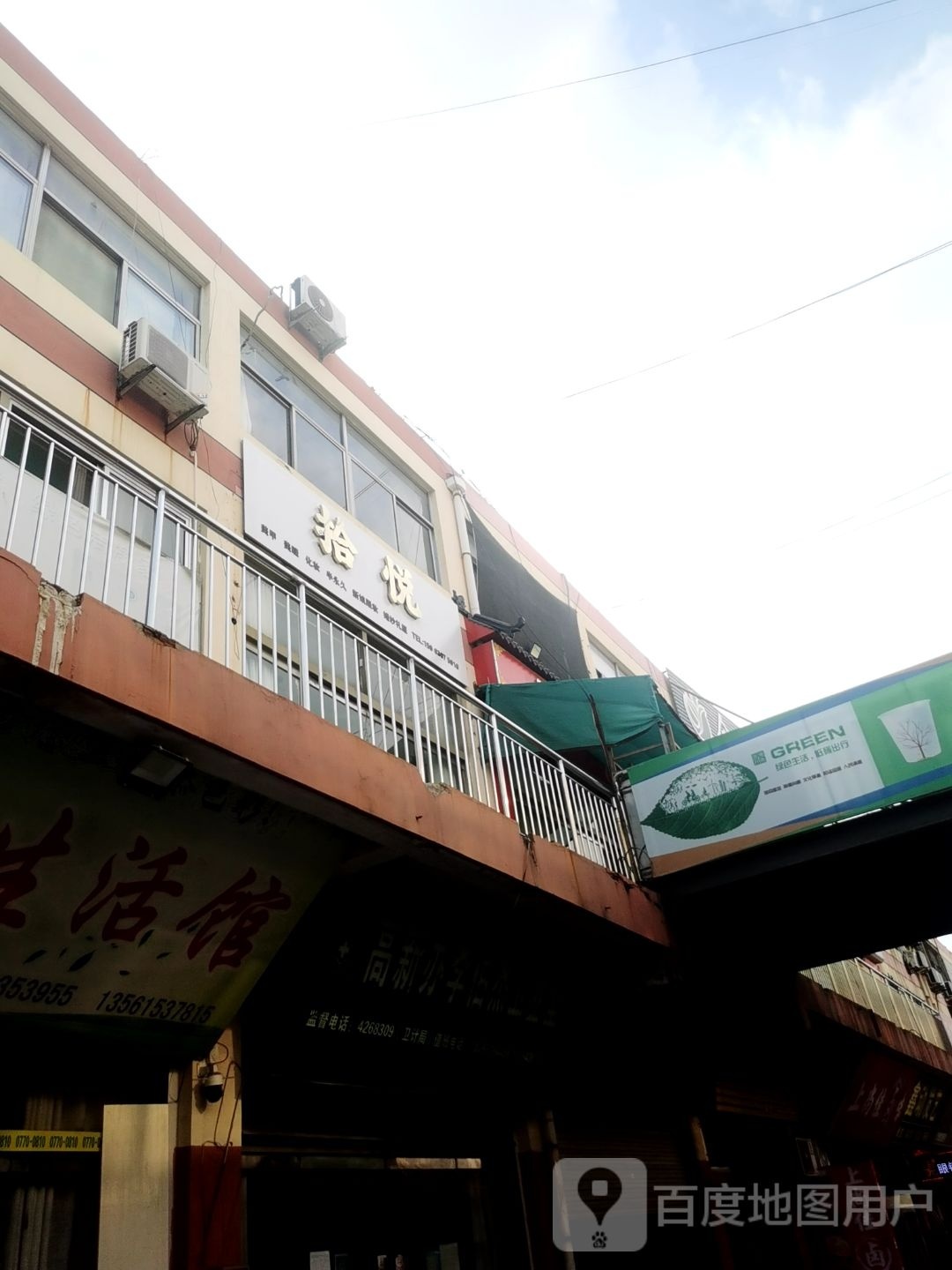 拾悦·美学美妆坊(建宇商城店)