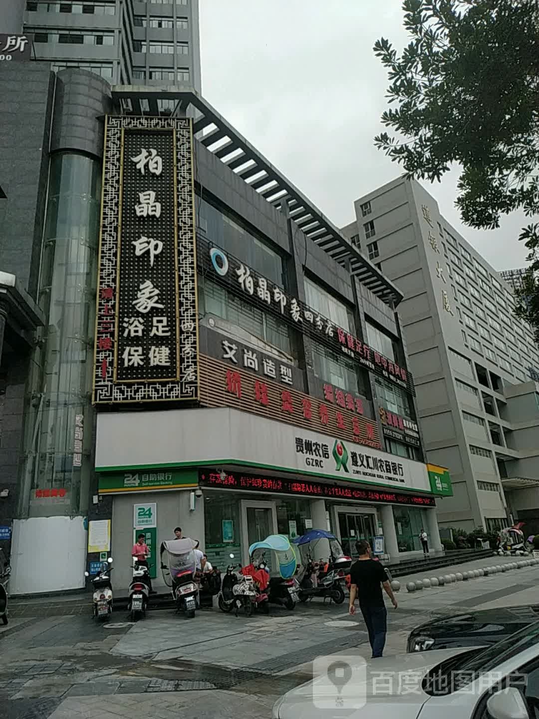 百晶印象浴足(四分店)