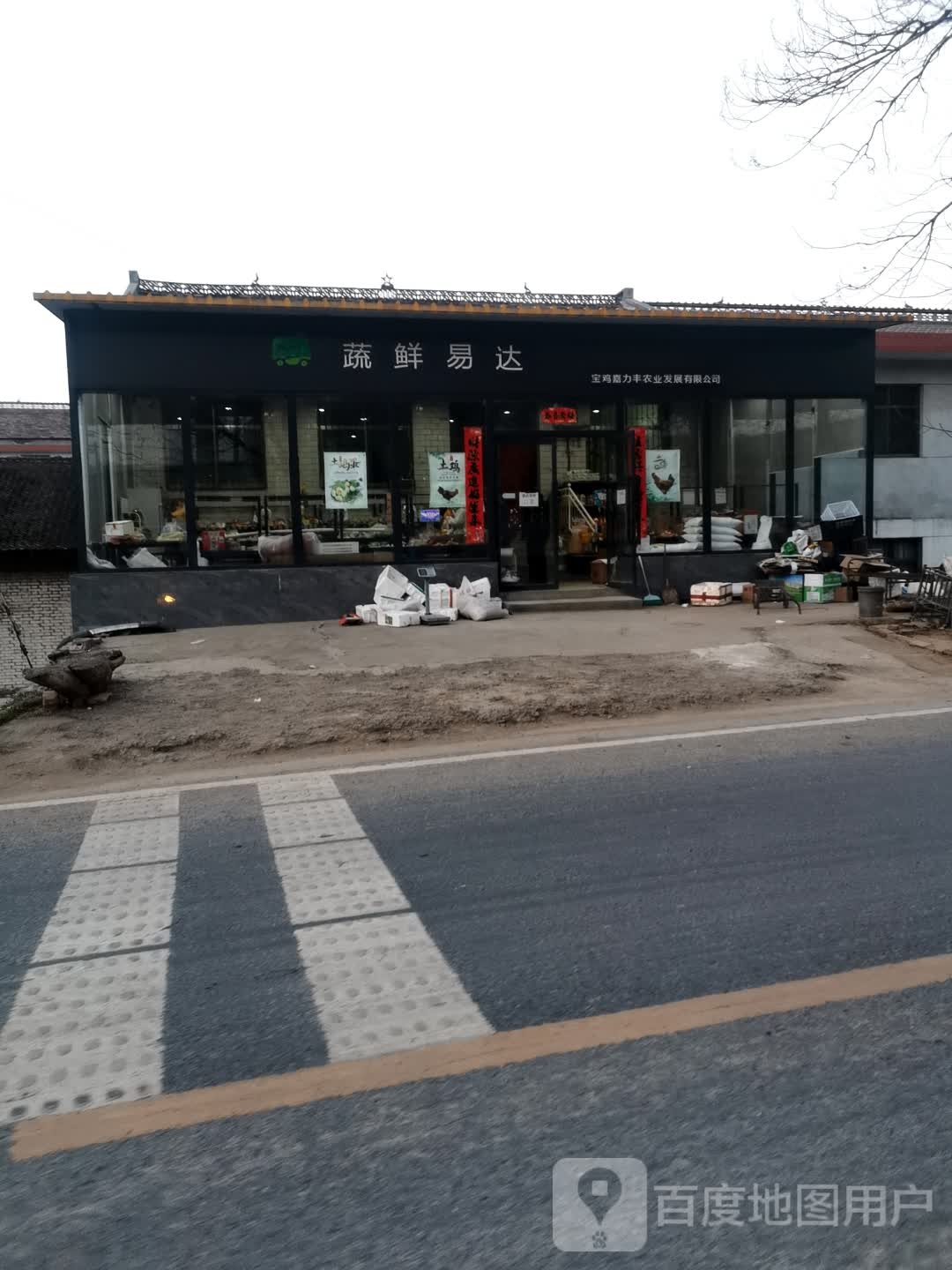 陕西省宝鸡市陈仓区磻溪镇二郎庙村六组蔬鲜易达