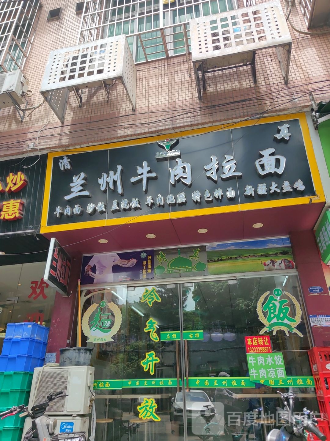 清真兰州牛肉拉面(庙元东大街店)