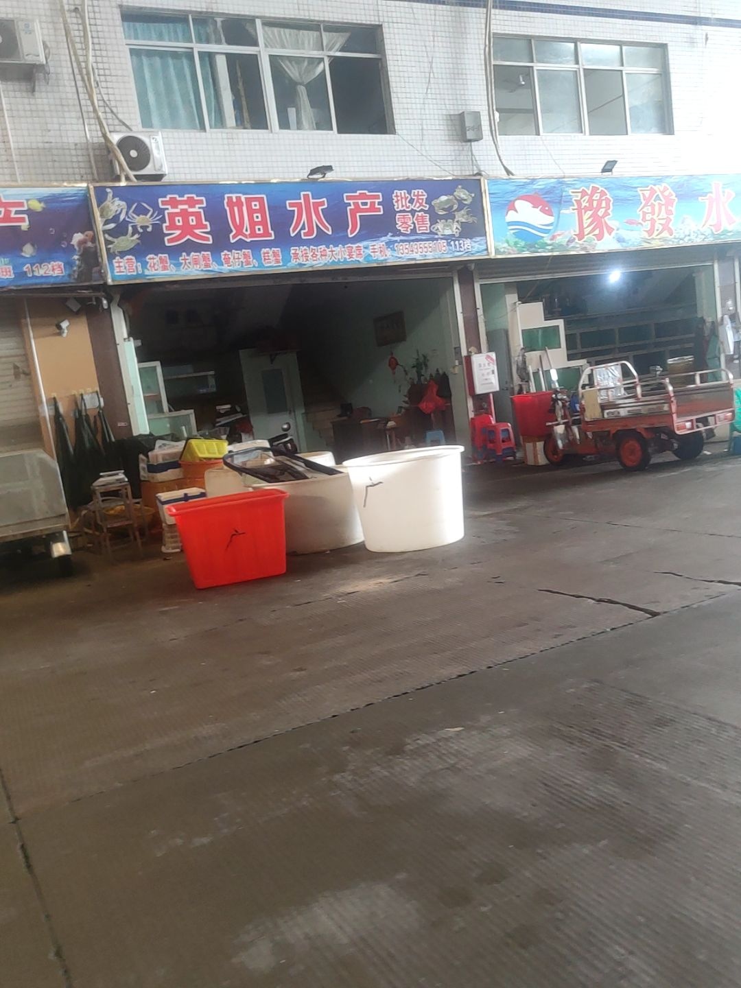 荣发水产