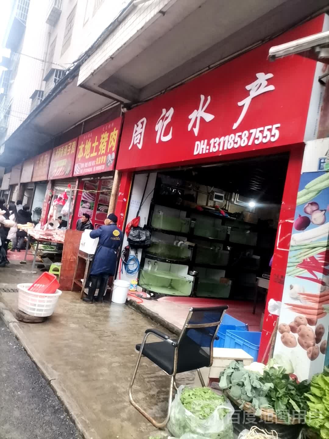 周记水产