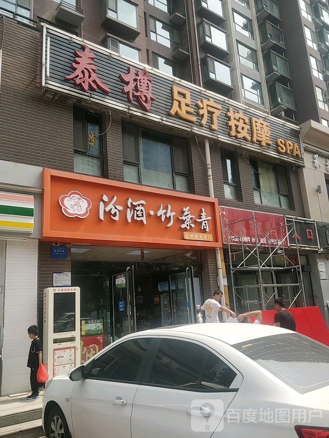 泰搏足疗按摩店SPA