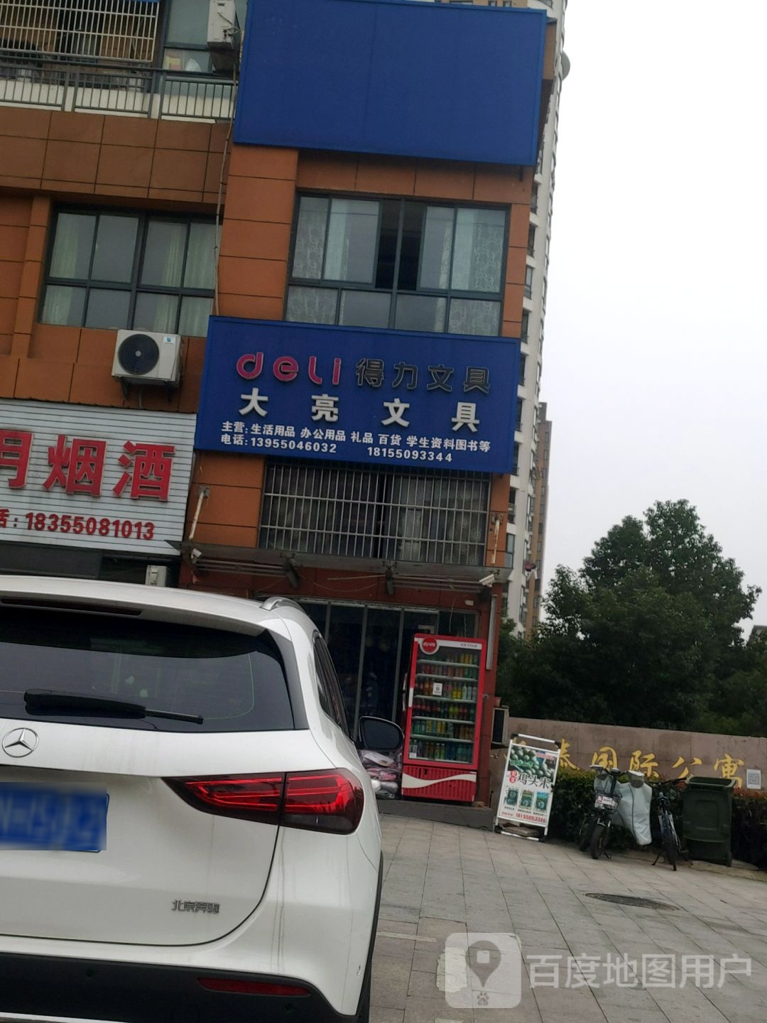 大亮文具(长泰国际公寓店)