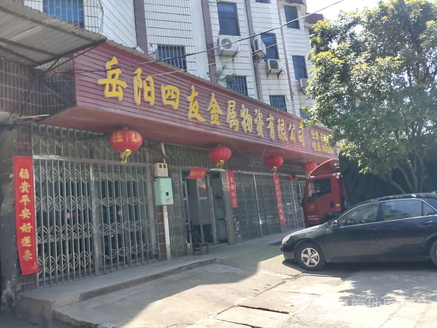 岳阳四友金属物资有限公司