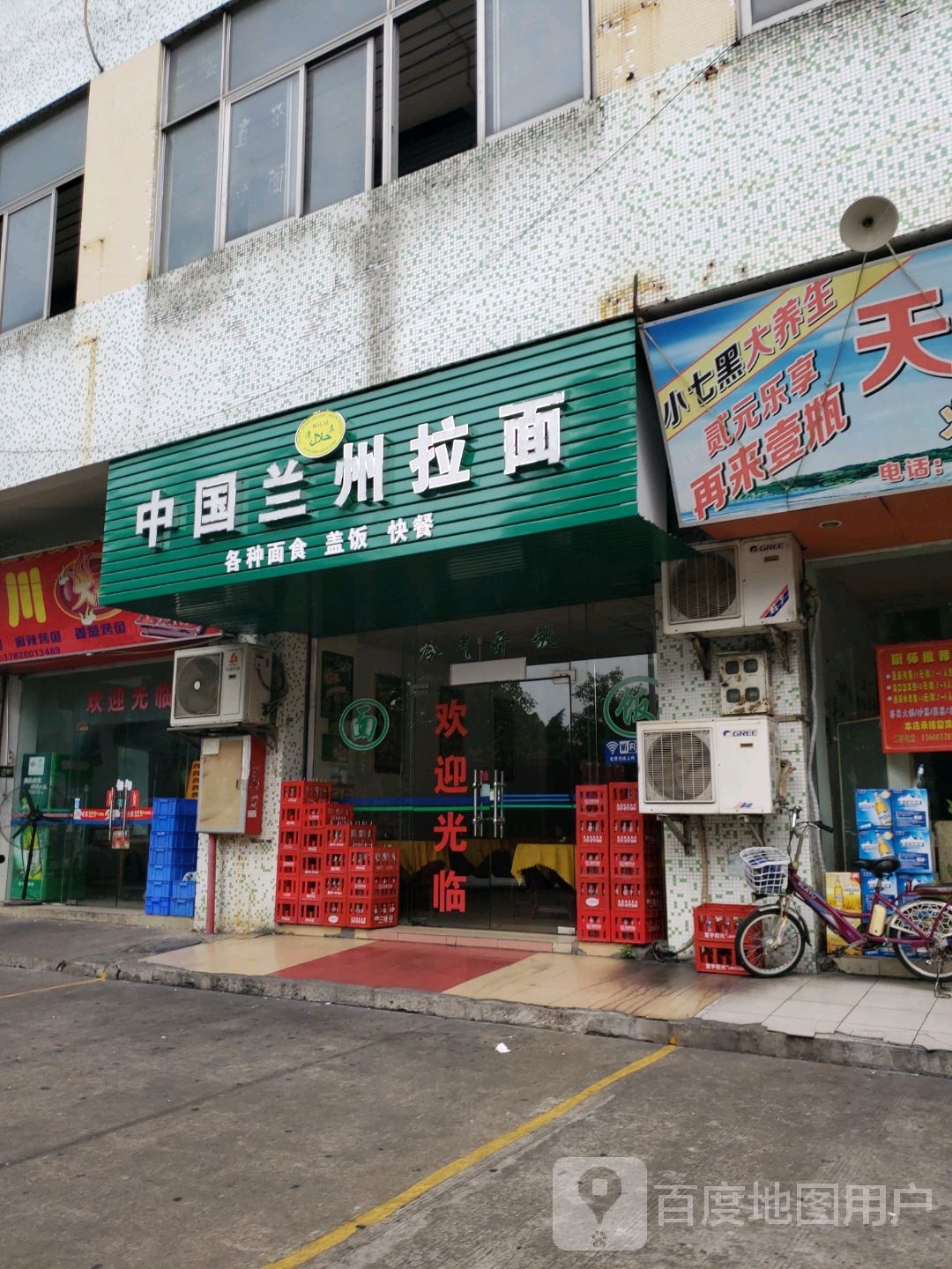 清真中国兰州拉面(伟业路店)