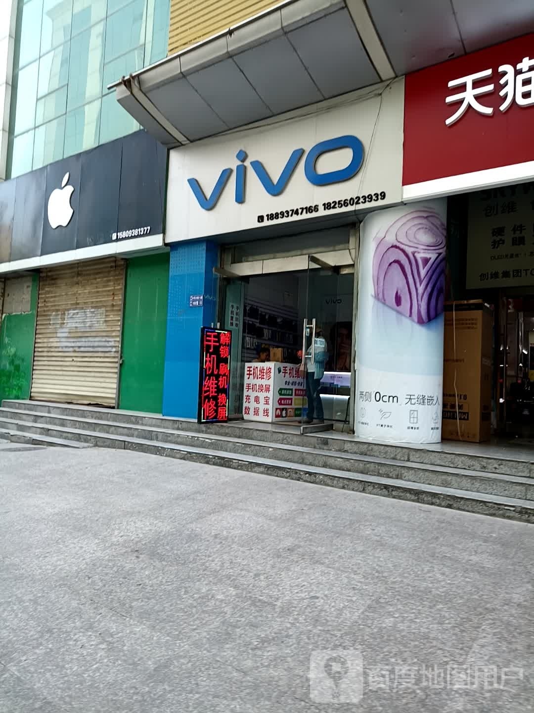 vivo客户服务中新(金都商厦店)