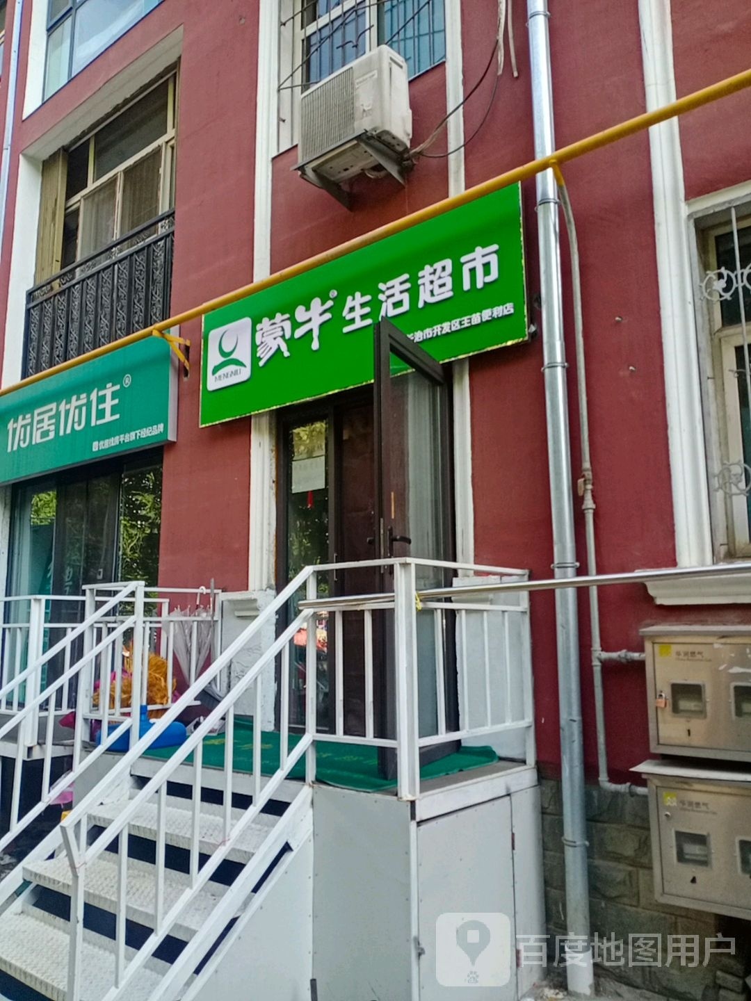 蒙牛生活超市(省建巷店)