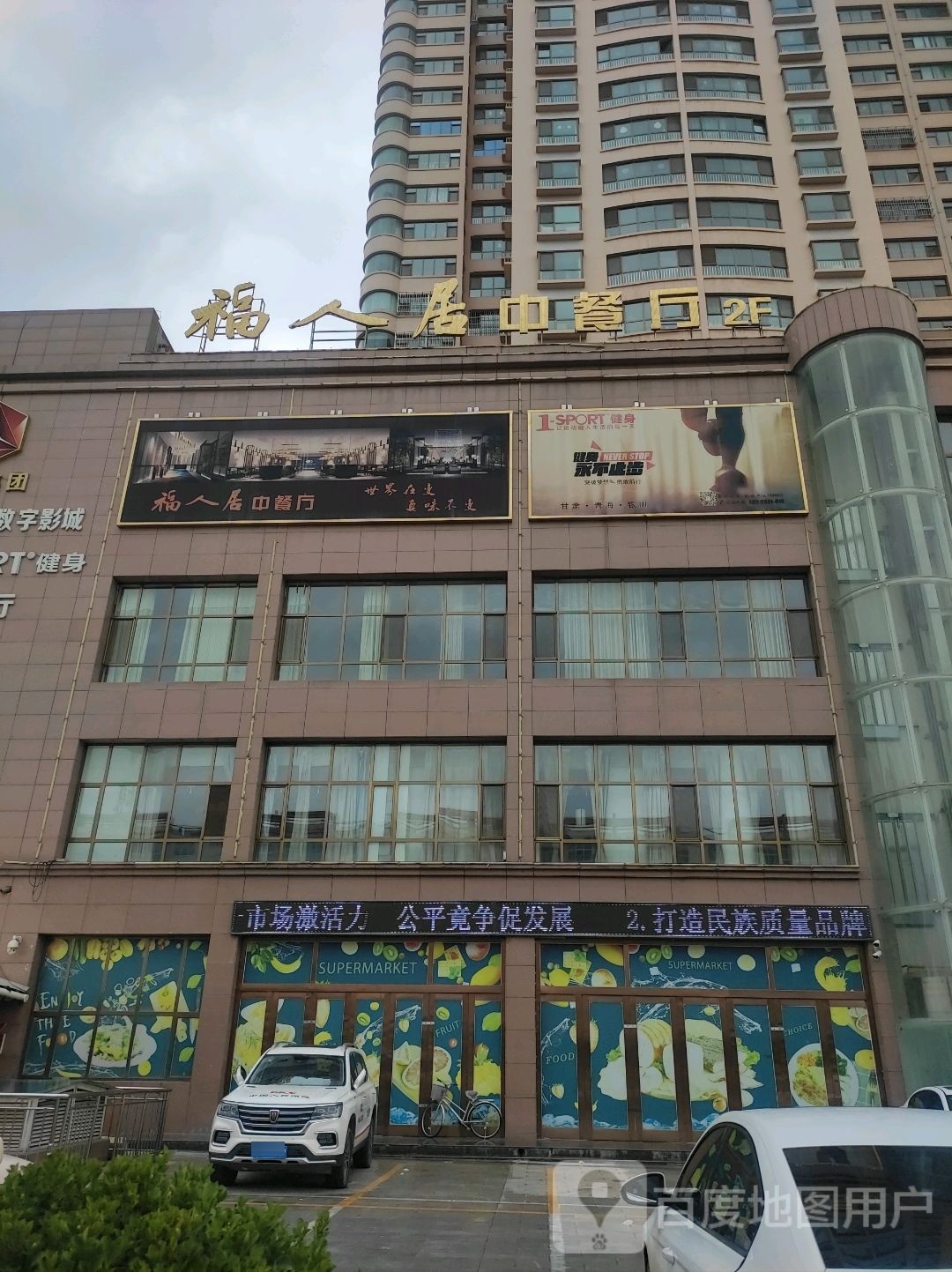 1-SPORT健身(陇西店)