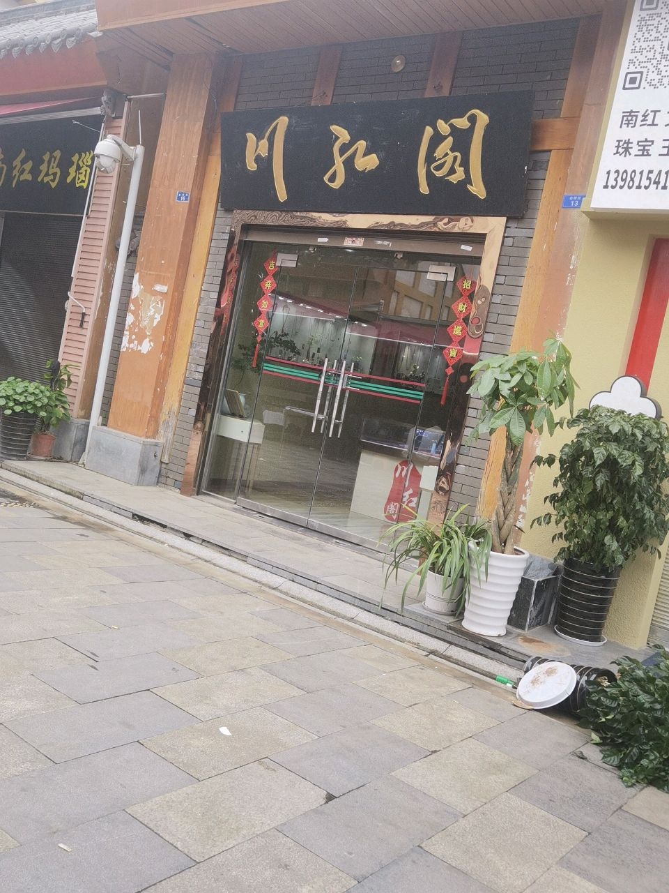 川汇阁
