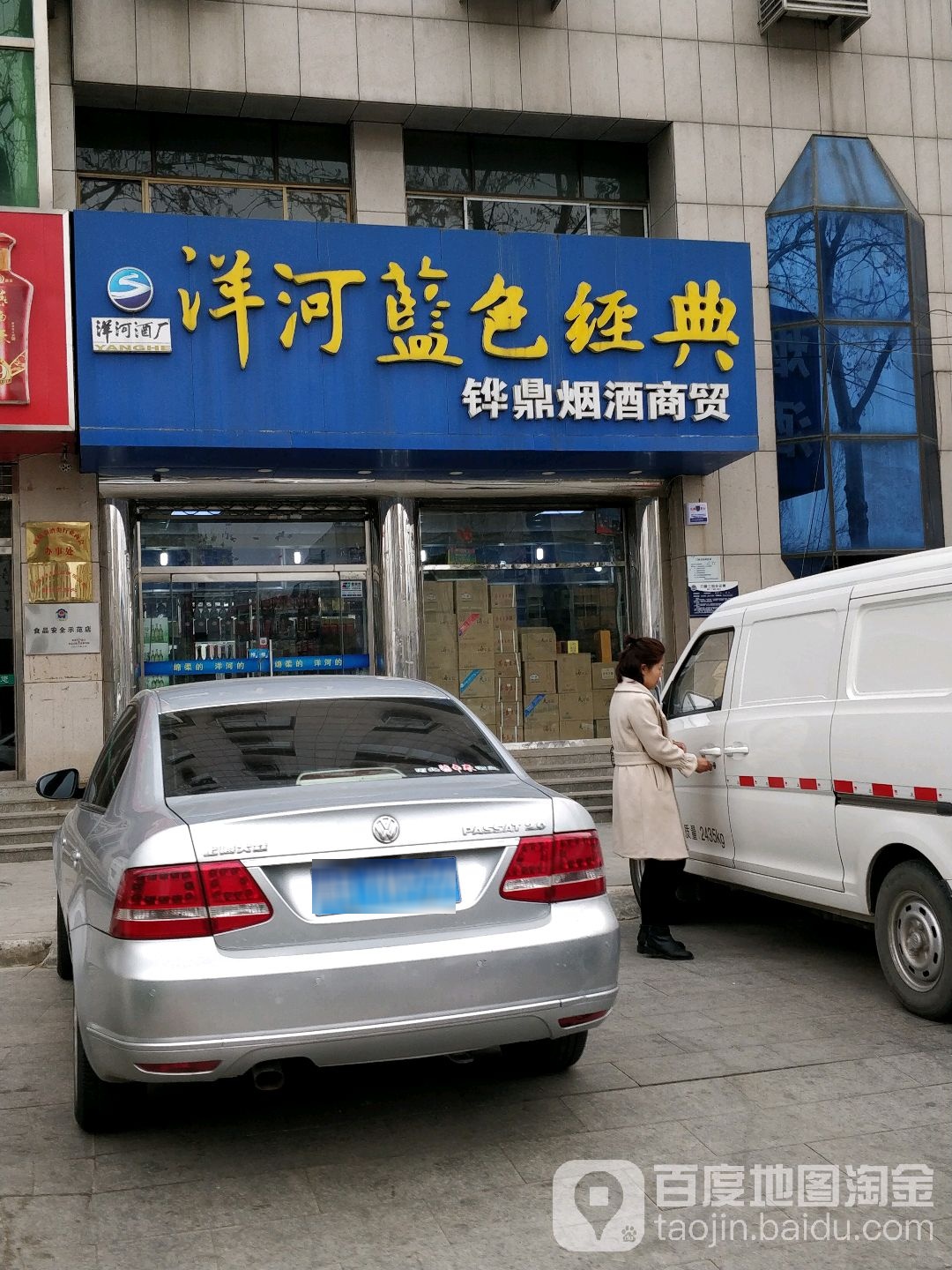 铧鼎烟酒商贸