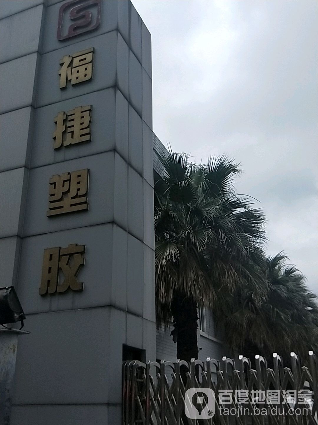 福州市福清市洪宽大道