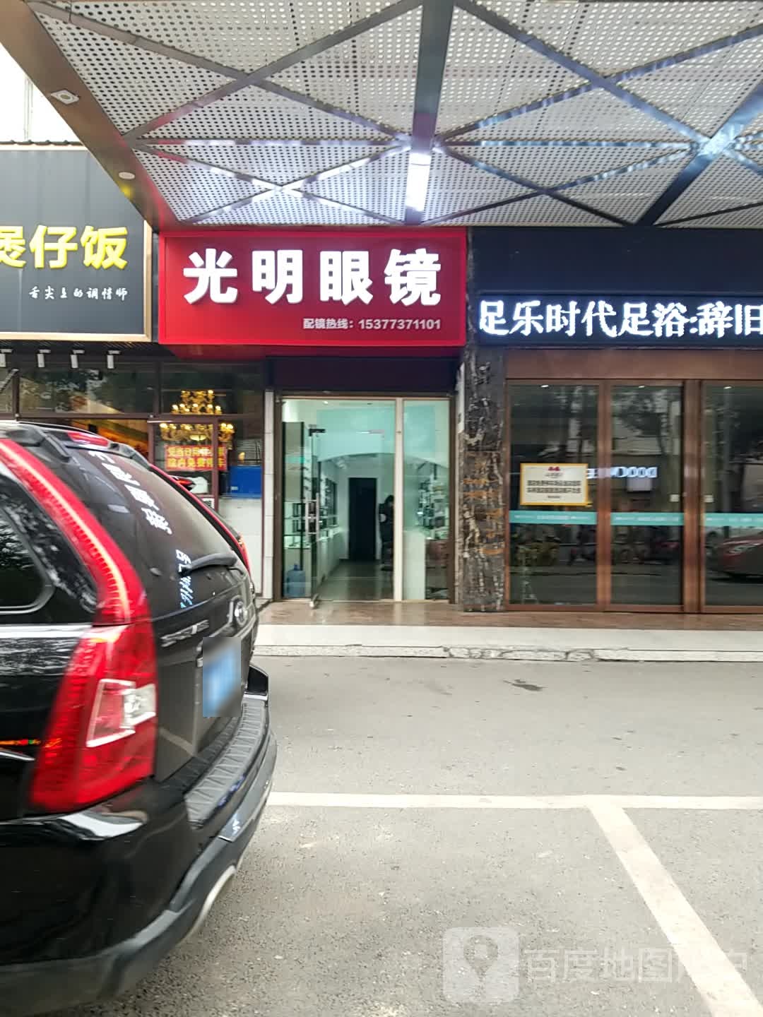 光明眼镜(桃花仑西路店)