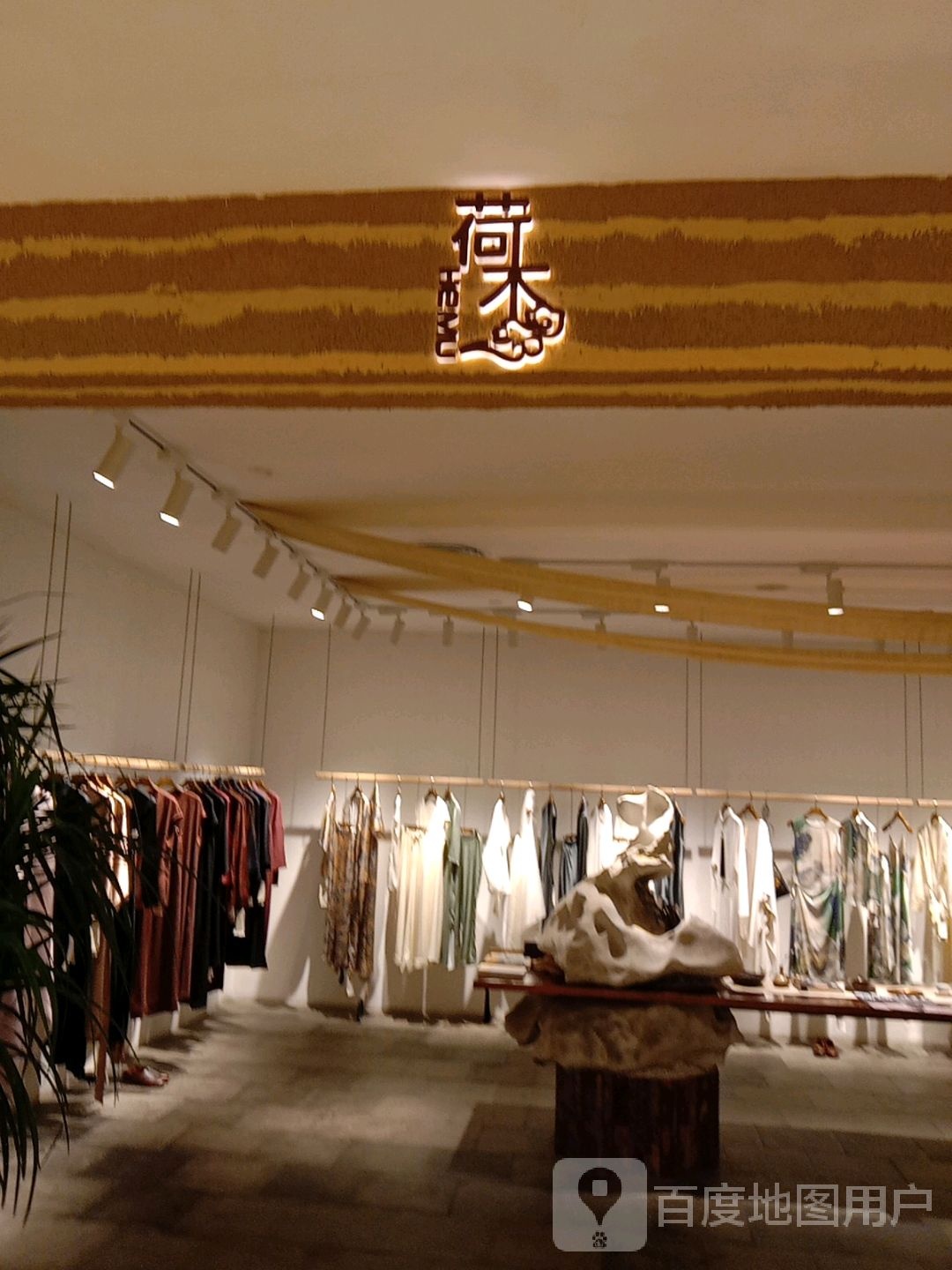 菏木(柳州商场店)