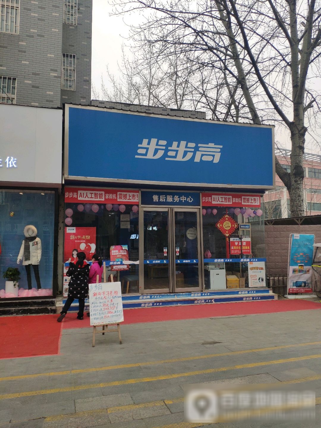 步步高(中牟县店)