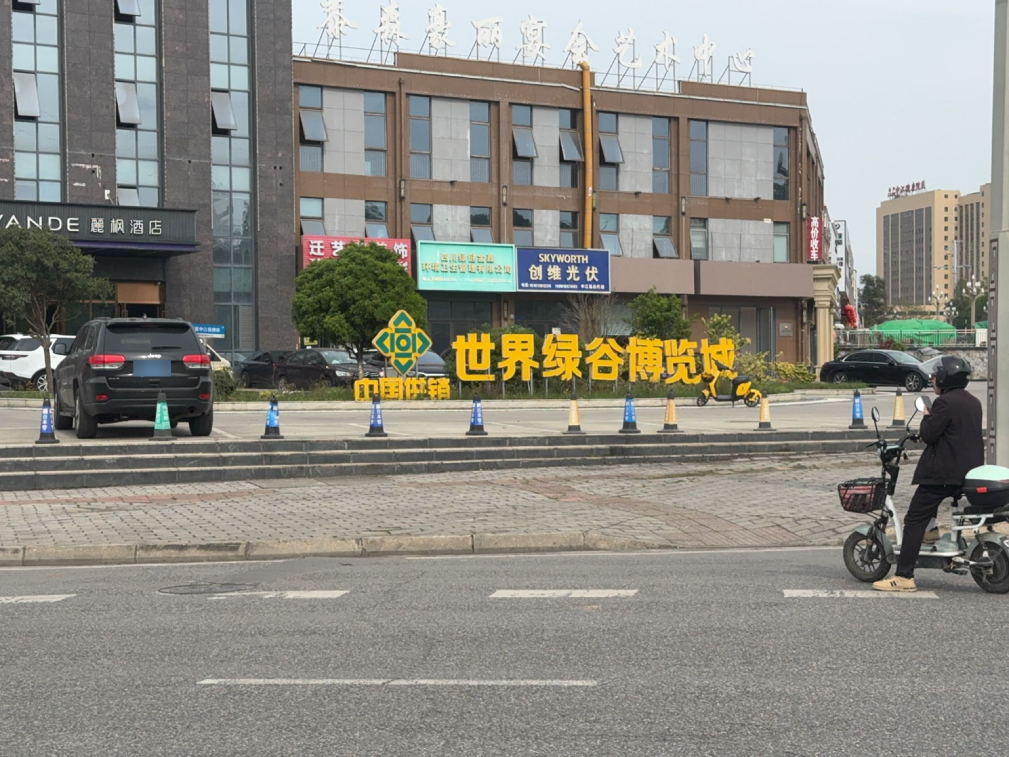 黍森豪丽宴会艺术中心