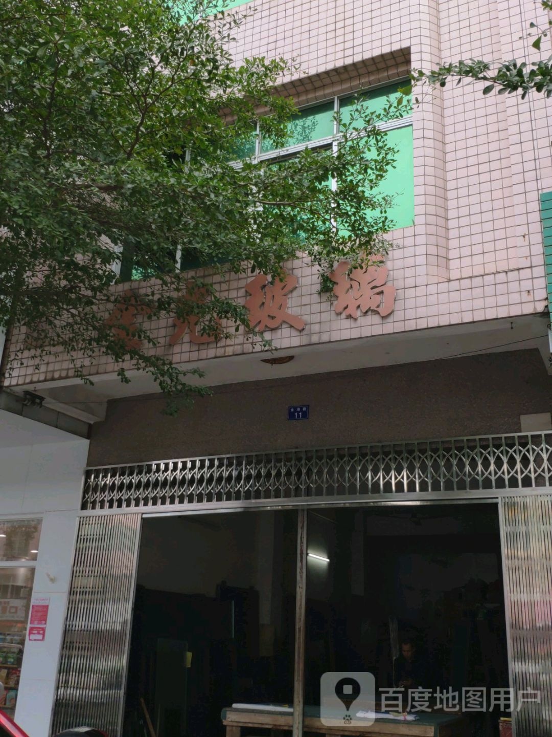 金光玻璃