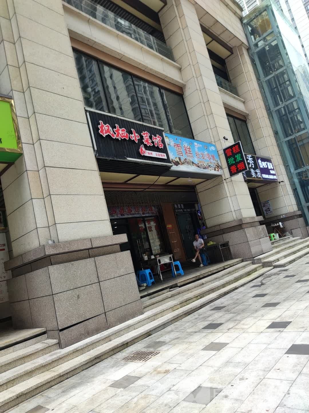 冰雪源雪糕批发店