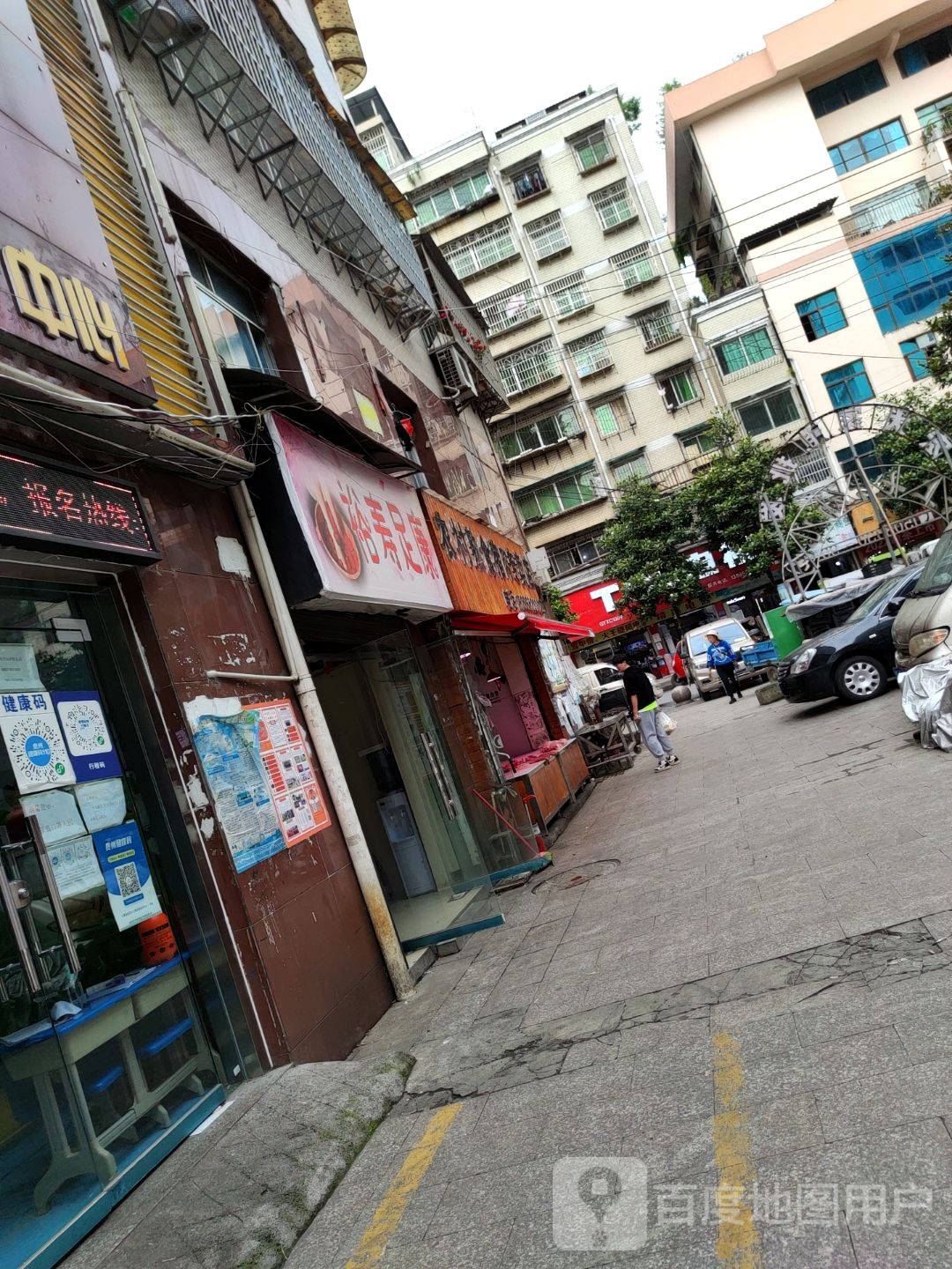 裕寿足康(广惠路店)