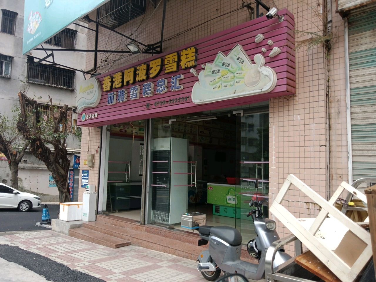 香港阿波罗雪糕(石华路店)