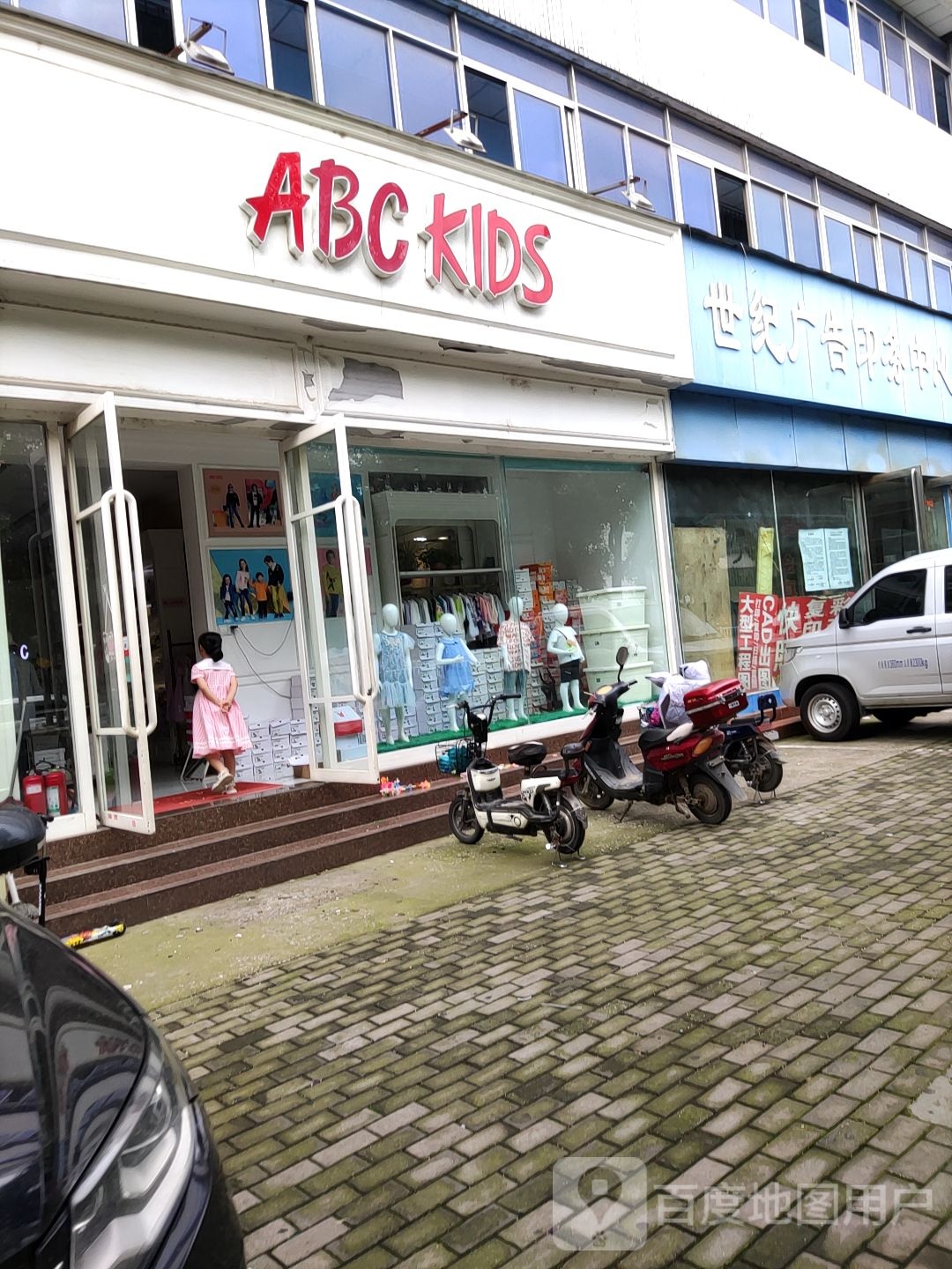 ABC KIDS(伏牛路店)