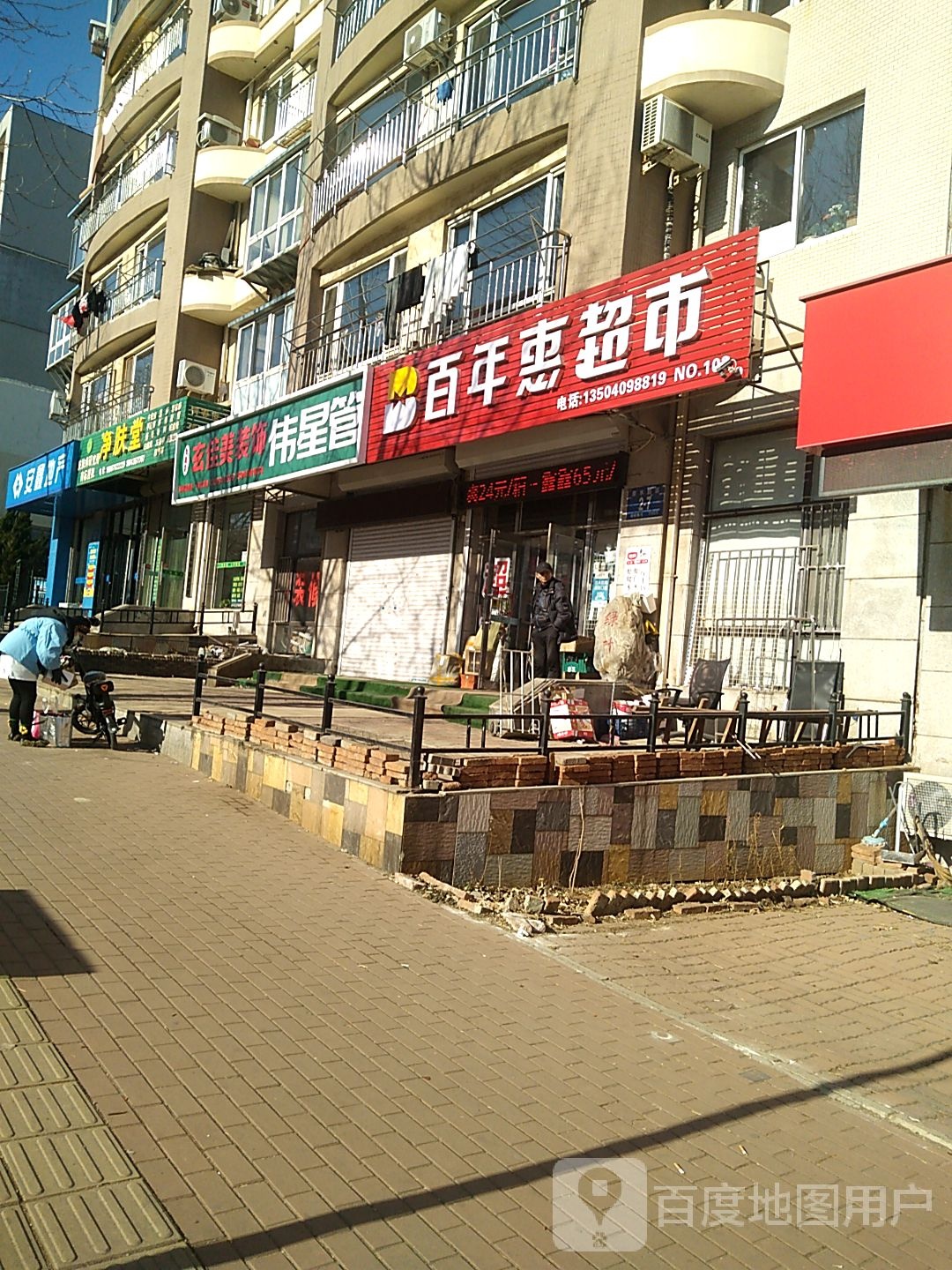 百年惠沧泉街店