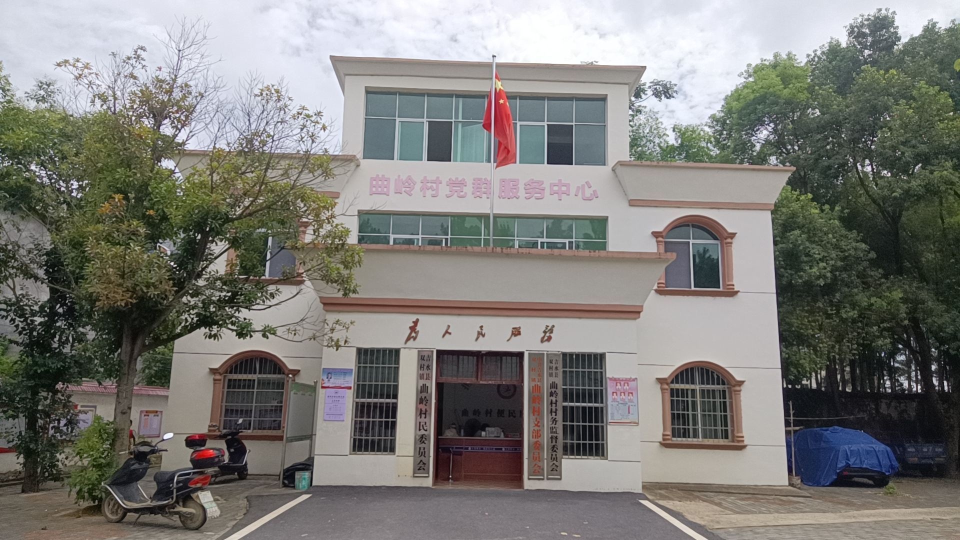 曲岭村民委员会