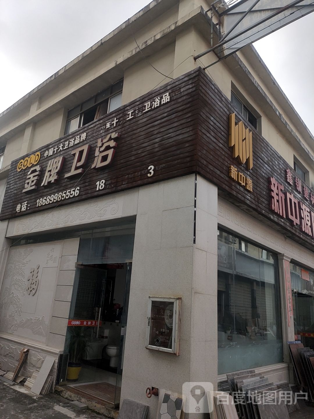 金牌卫浴(兴业路店)