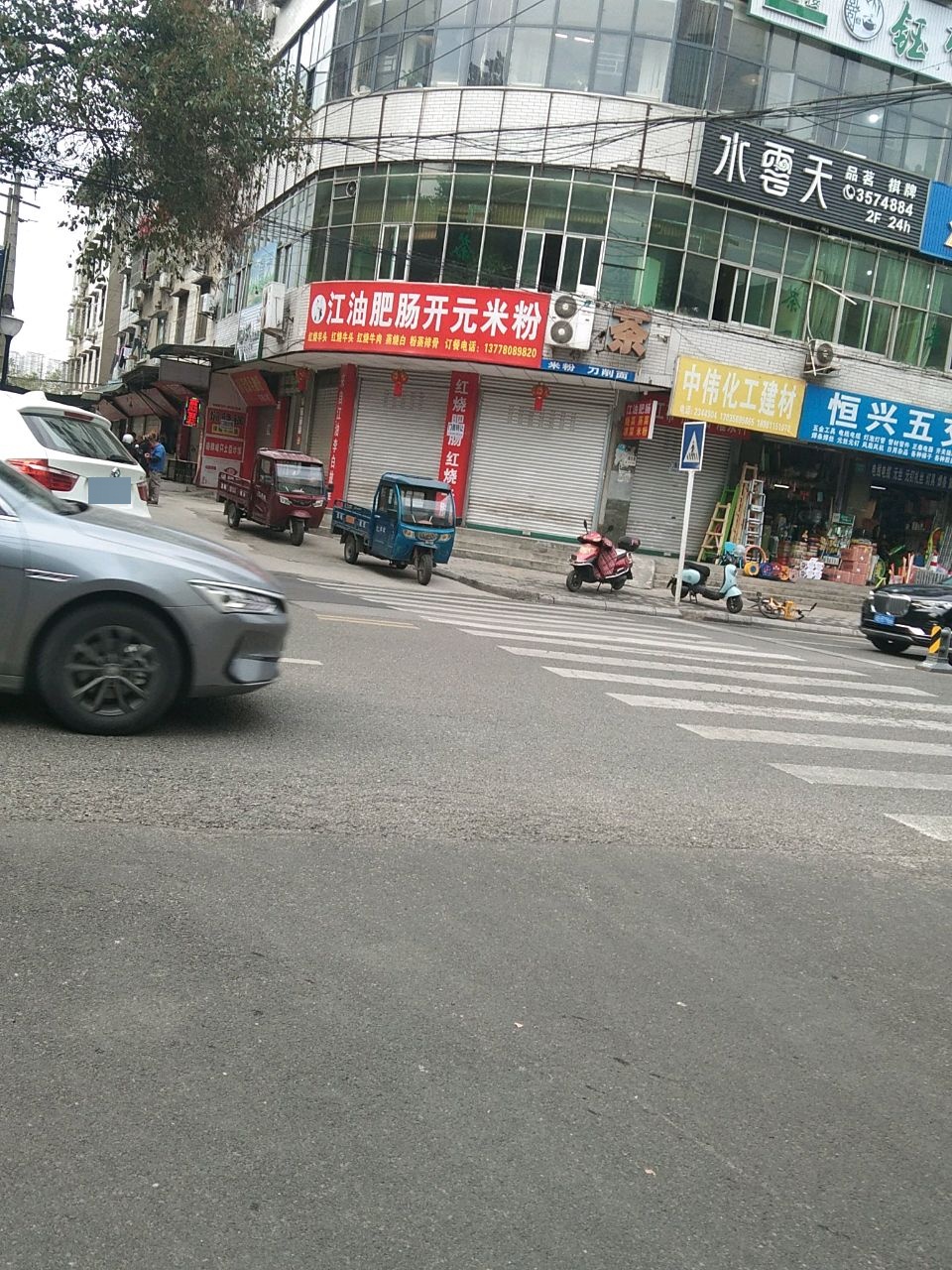 恒兴五交化