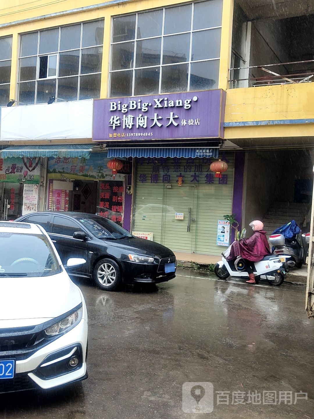 华博向大大体验店
