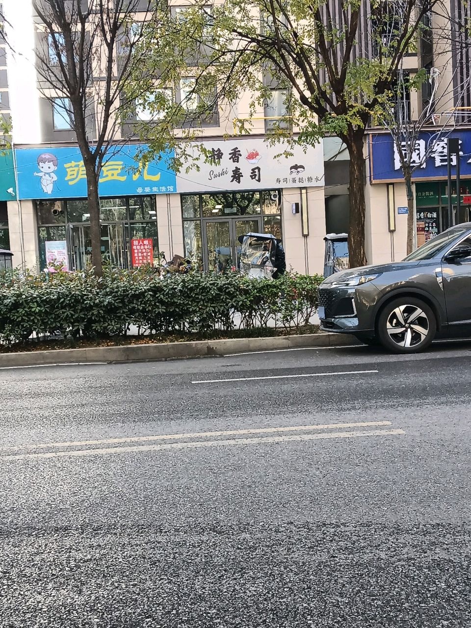 静香寿司