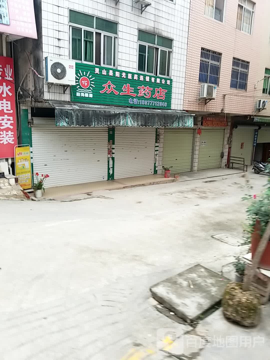 众生药店(丰鑫路店)